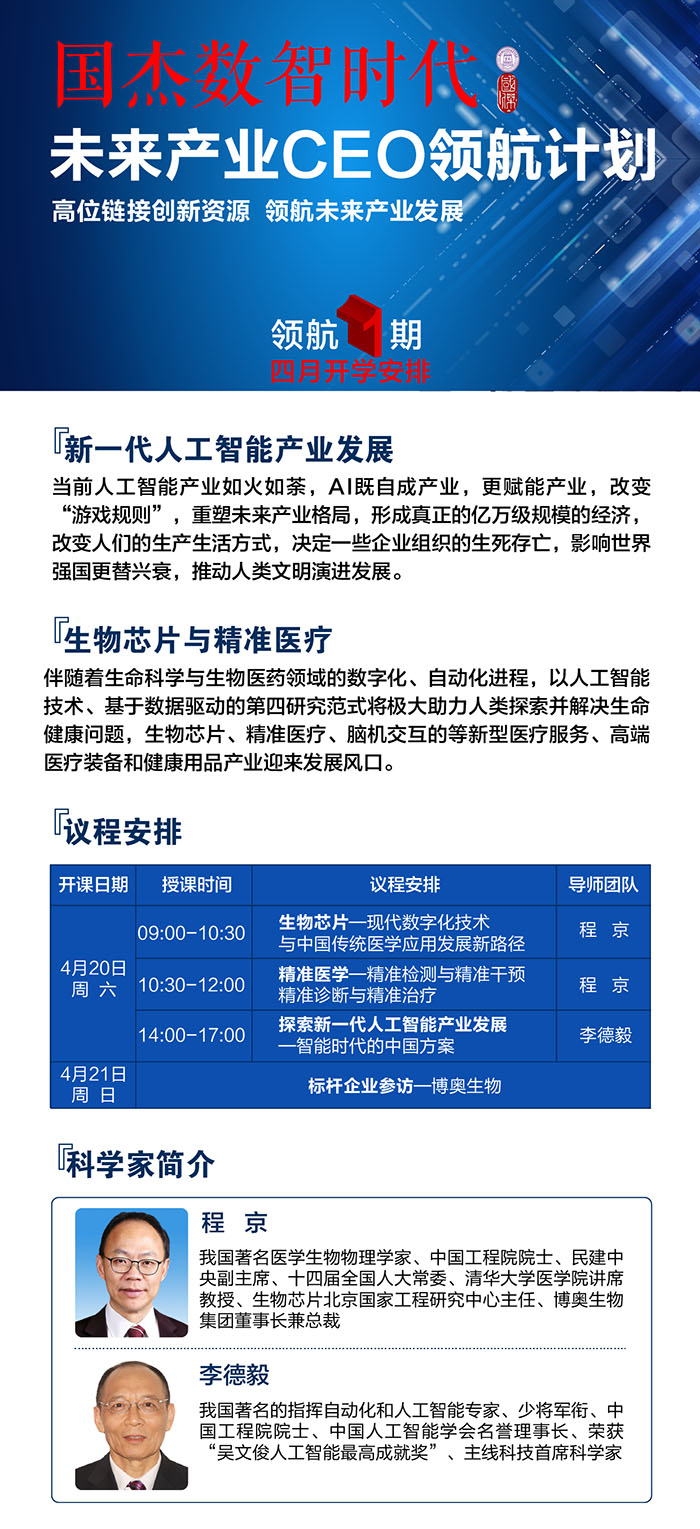 4月20-21日数智时代未来产业CEO课程安排