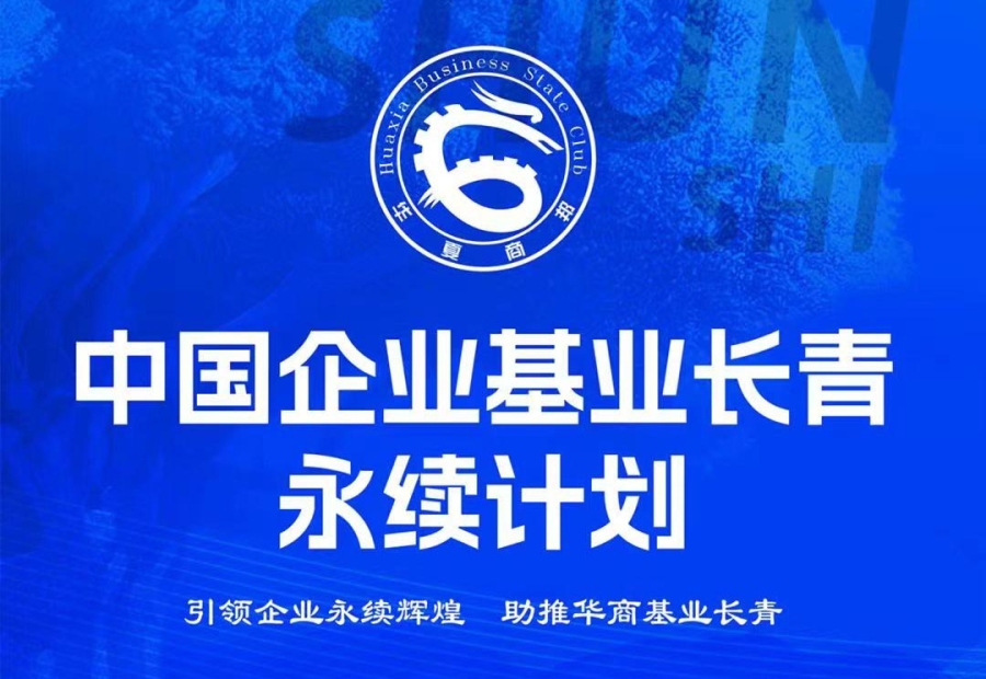 福耀科技大学—中国企业基业长青永续计划