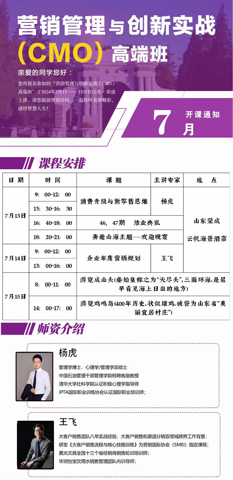 7月13-15日营销管理与创新实战班开课通知