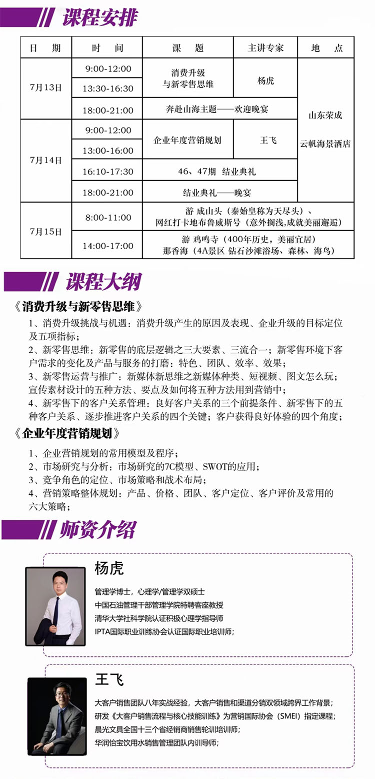 7月13-14日营销管理与创新实战(CMO)高端班开课通知