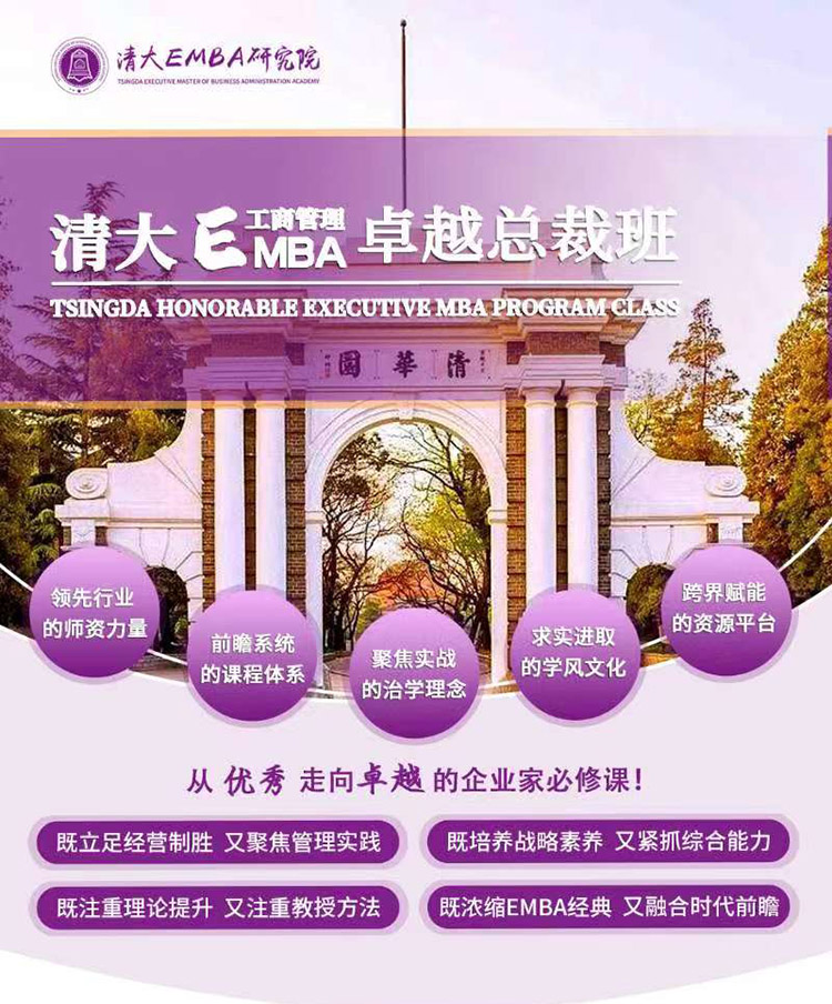 8月24-25日清大EMBA总裁班-105期开学