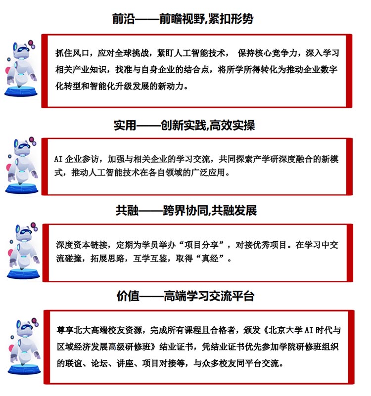 北京大学AI时代与区域经济发展高级研修班